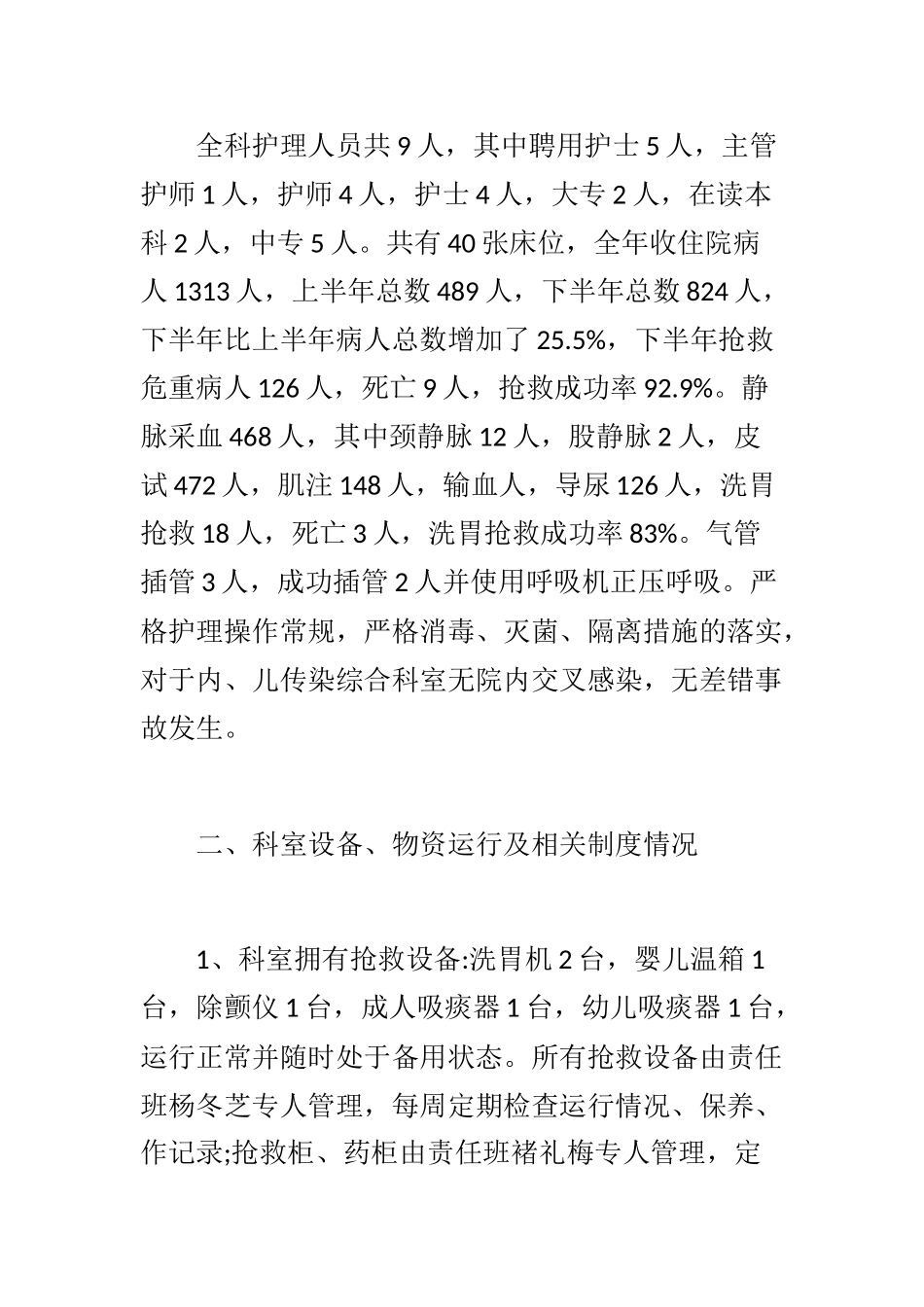科室半年工作个人总结范文与消防员个人年终工作总结范文.docx_第2页