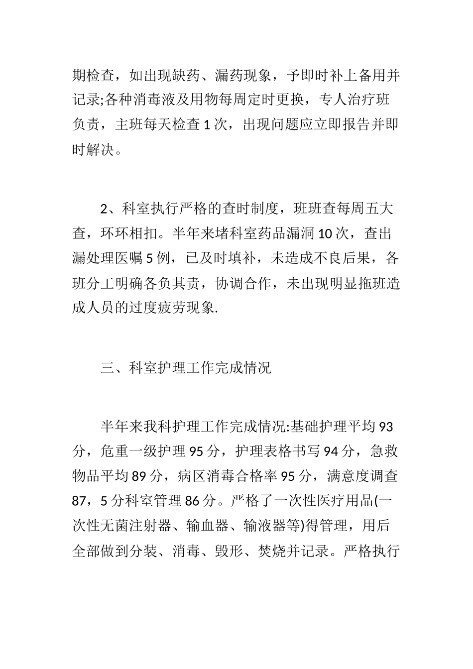 科室半年工作个人总结范文与消防员个人年终工作总结范文.docx_第3页