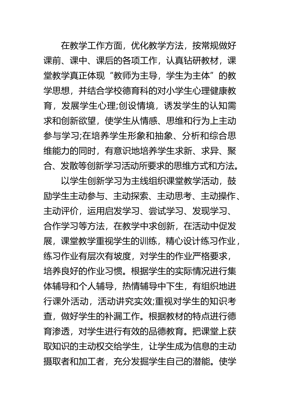 老师个人述职报告四篇.docx_第2页