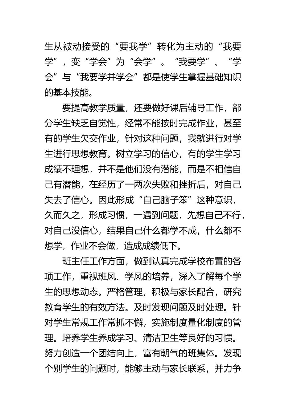 老师个人述职报告四篇.docx_第3页