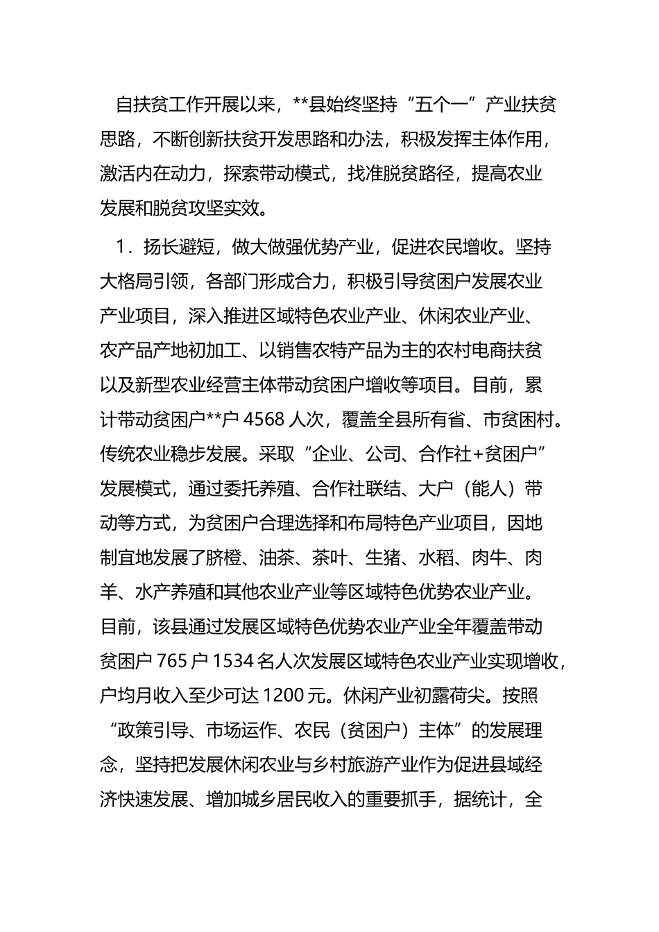 农业产业扶贫调研报告五篇.docx_第3页