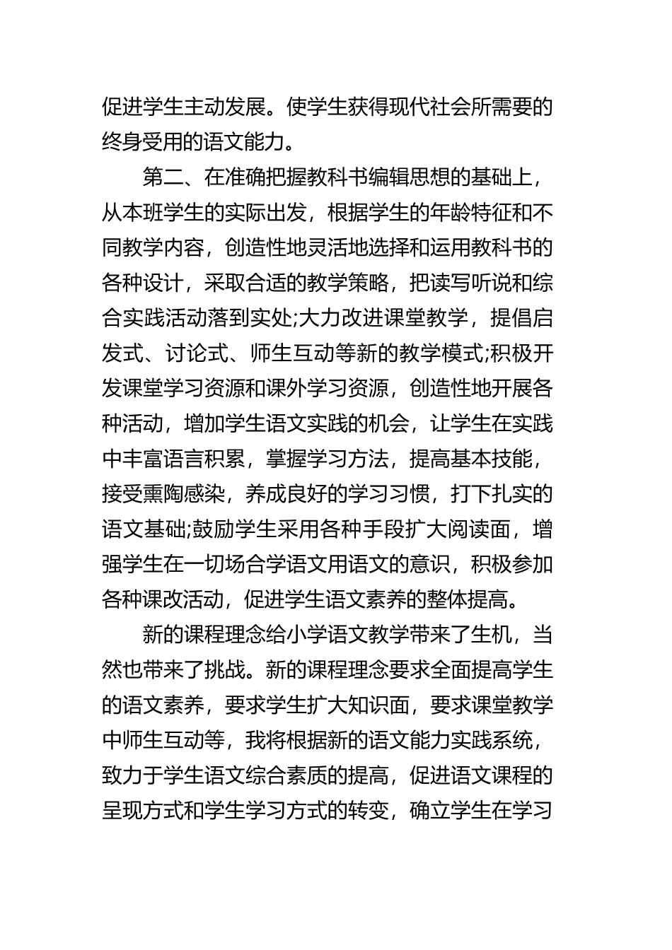 课程学习心得体会报告二篇.docx_第2页