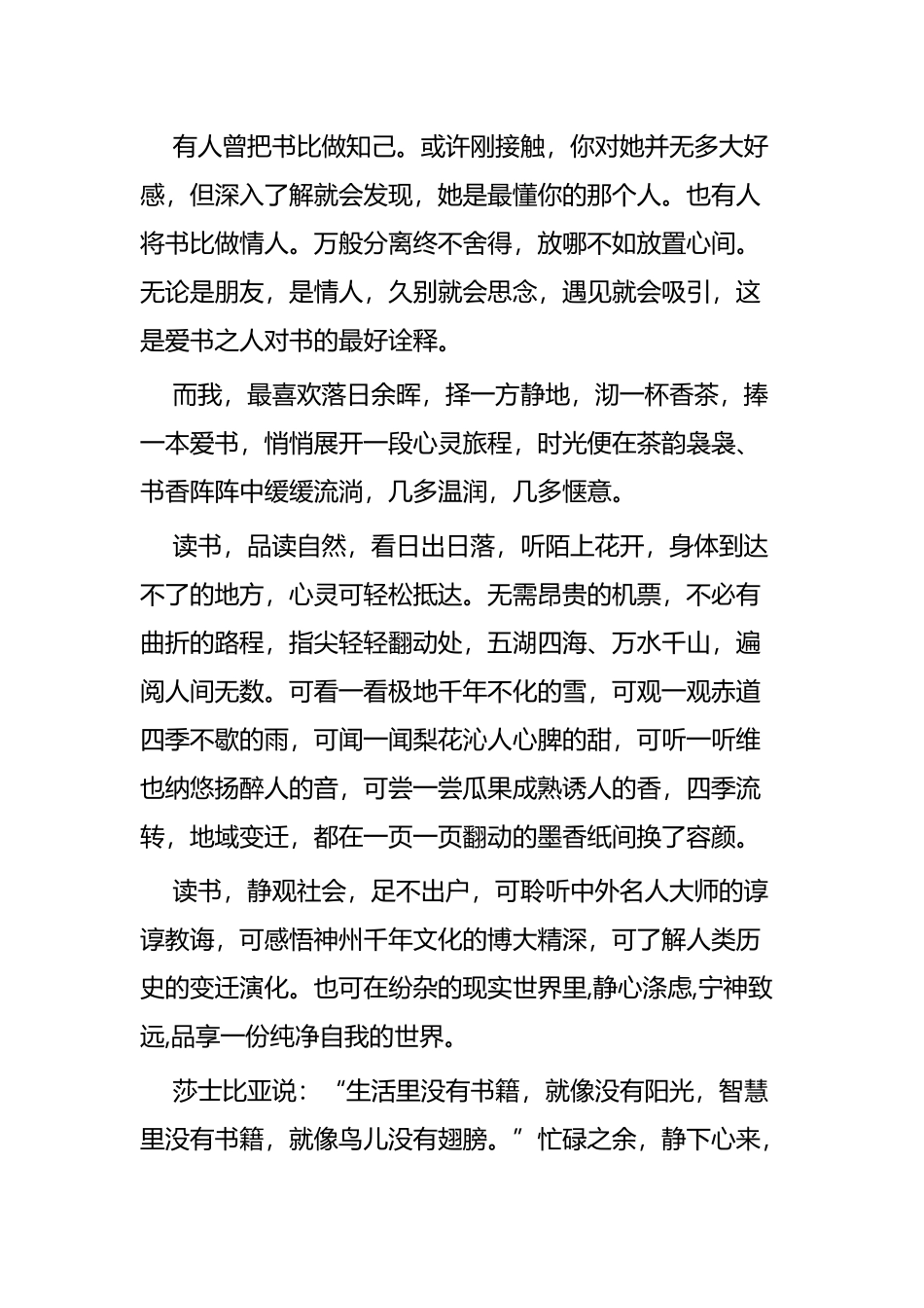 品味书香征文七篇.docx_第2页