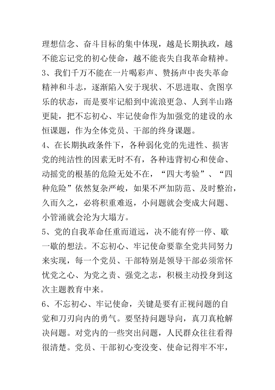 牢记初心使命 推进自我革命心得体会七篇.docx_第3页