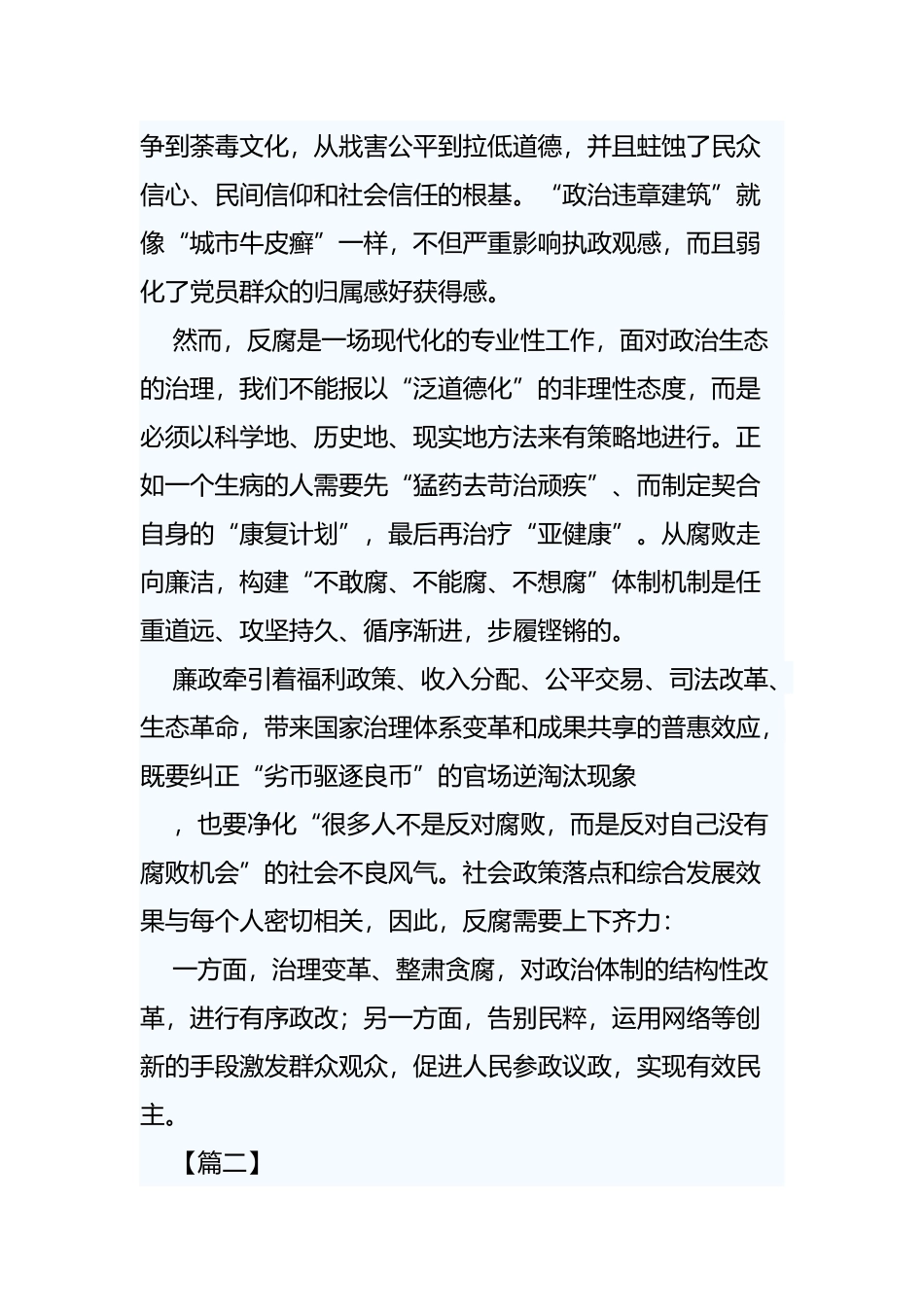 廉洁拐点.docx_第2页