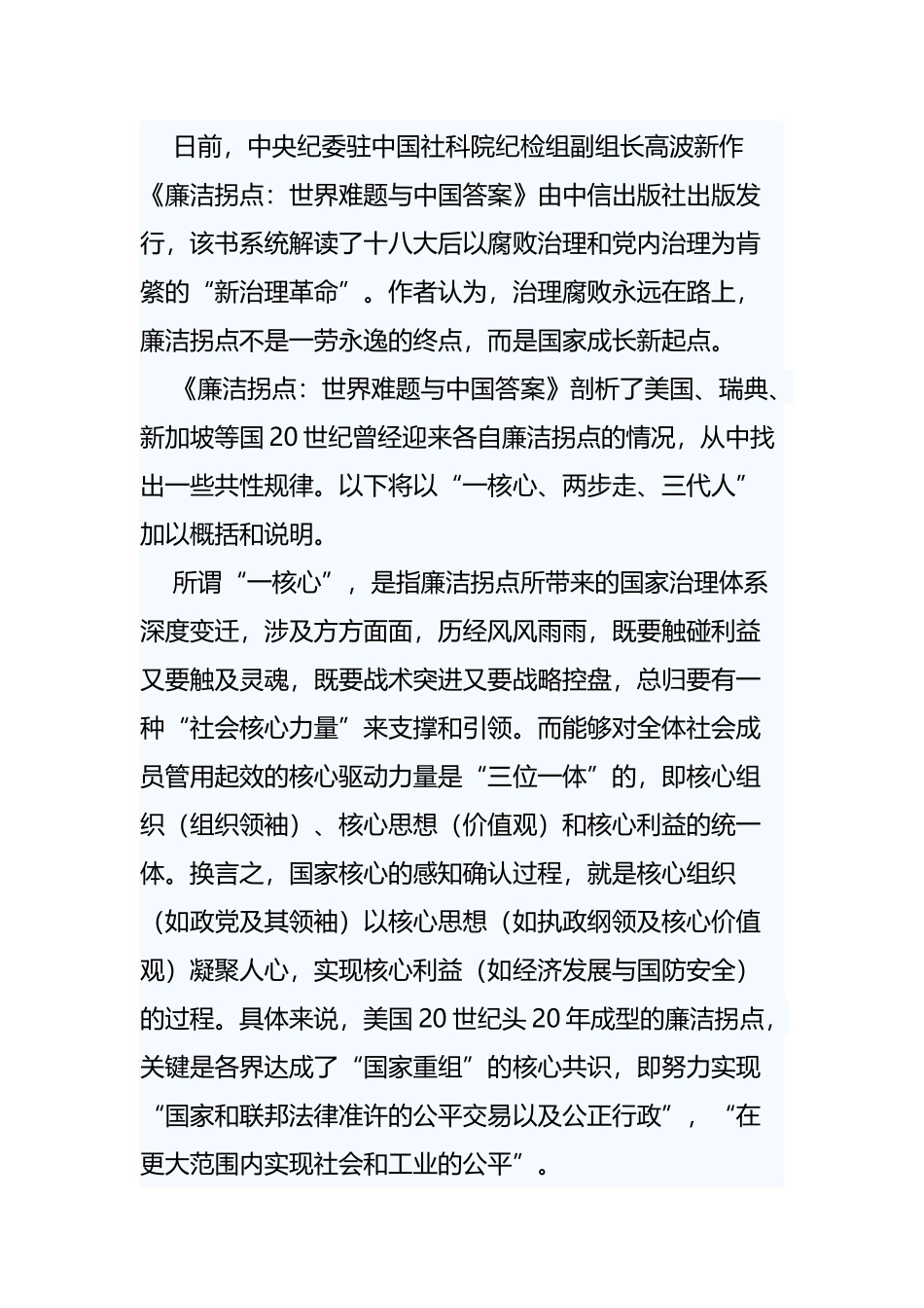 廉洁拐点.docx_第3页