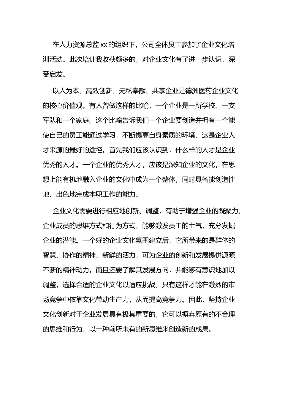 企业廉洁文化学习心得体会五篇.docx_第3页