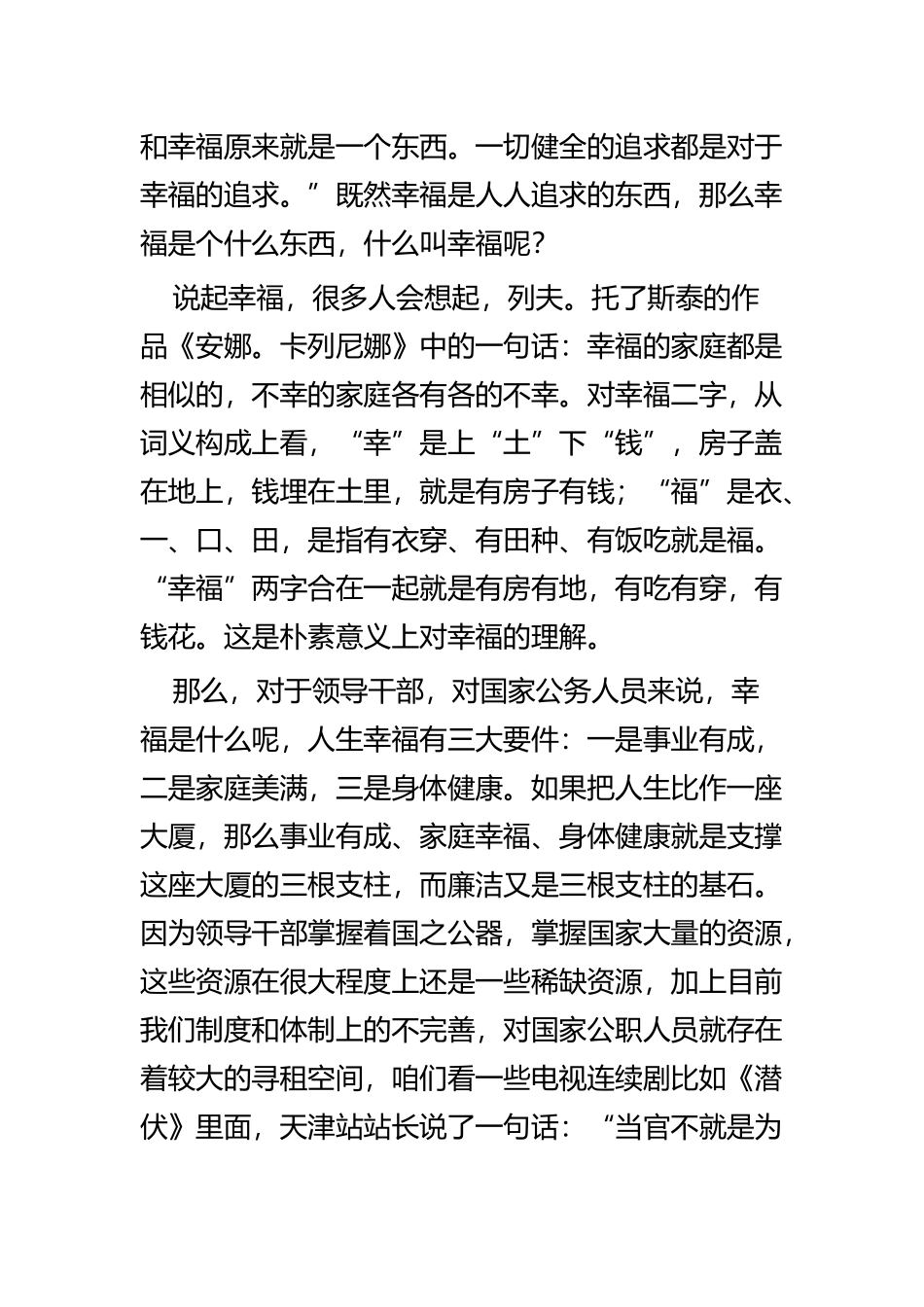 廉洁自律党员演讲稿四篇.docx_第3页