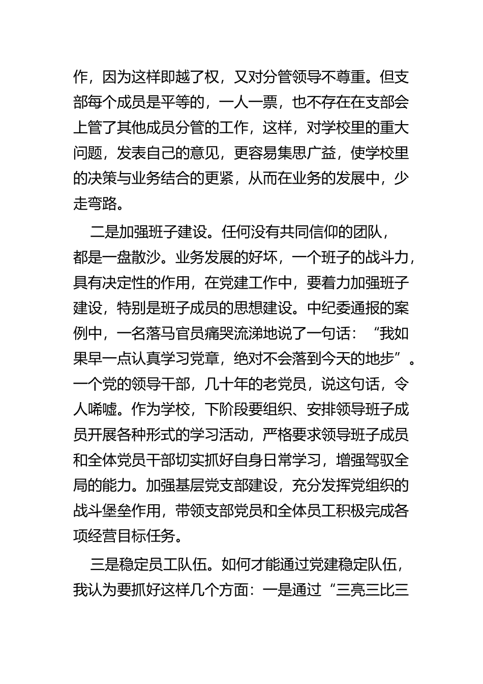 浅谈如何把党建与业务工作有效结合四篇.docx_第2页
