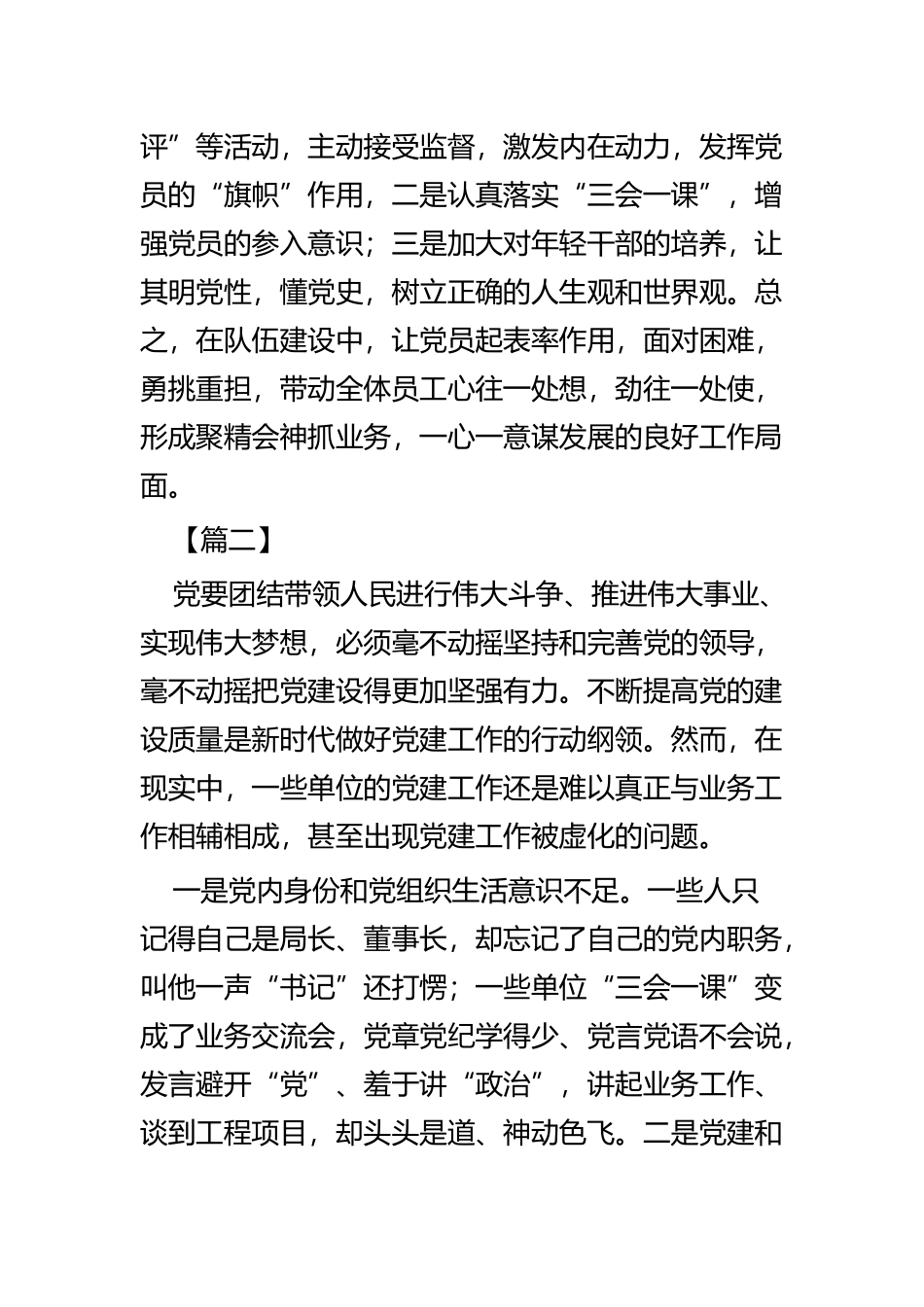 浅谈如何把党建与业务工作有效结合四篇.docx_第3页