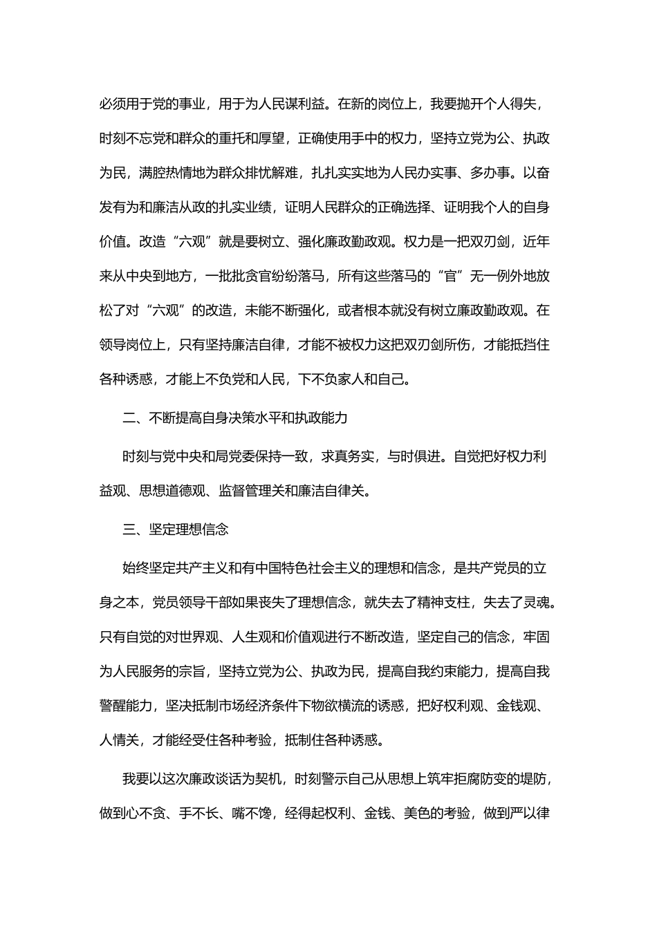 廉政教育培训心得体会四篇.docx_第3页