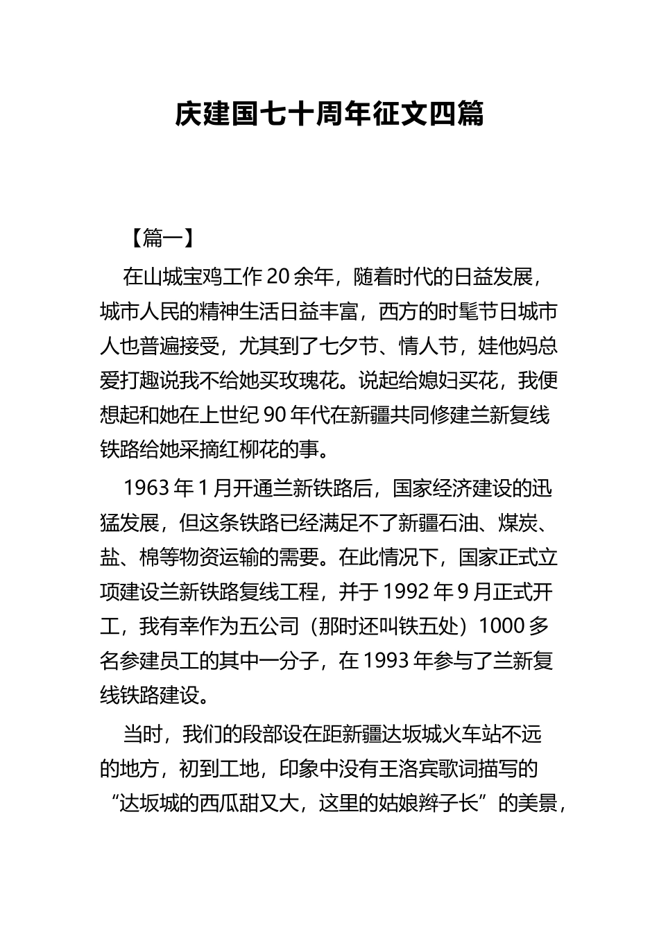 庆建国七十周年征文四篇.docx_第1页
