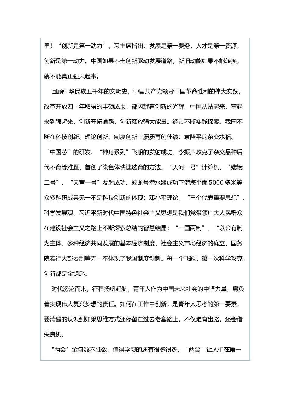 聆听总书记对内蒙古的“两会”寄语有感与读“两会金句”有感.docx_第3页