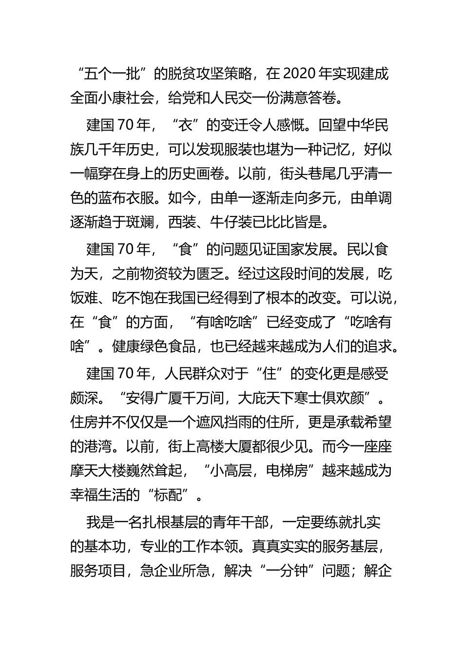 庆祝建国70周年感想四篇 (2).docx_第2页