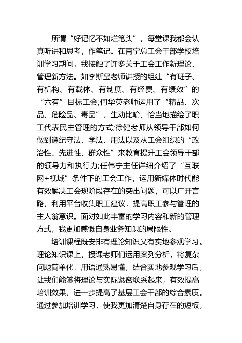 青年干部培训心得体会三篇.docx_第2页