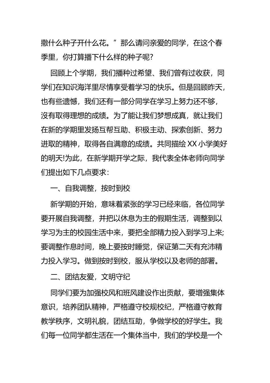 秋季开学国旗下讲话五篇.docx_第3页