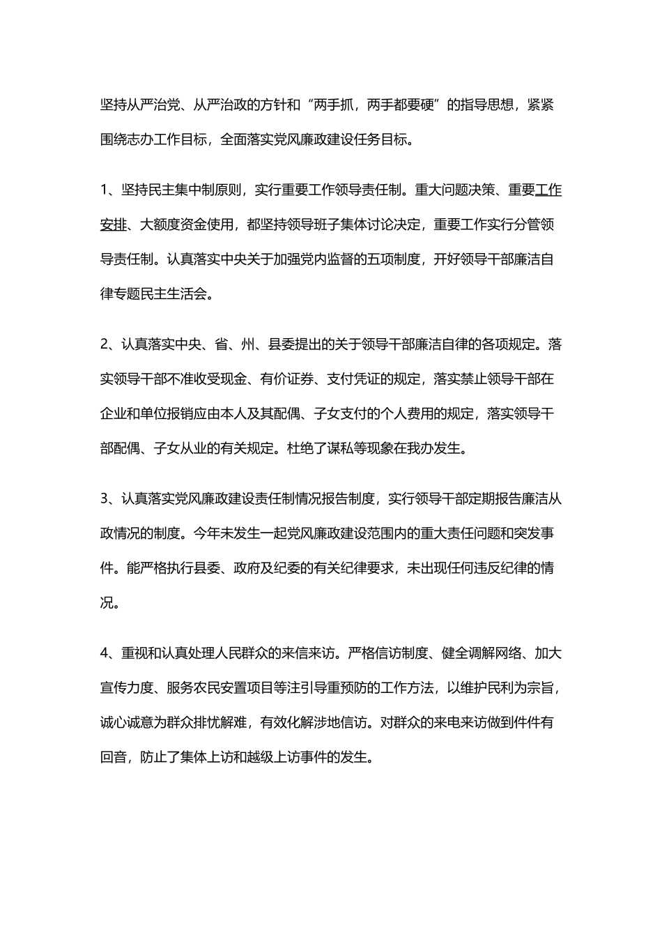 领导干部廉洁自律自查总结与元旦春节期间廉洁自律工作情况总结报告.docx_第2页