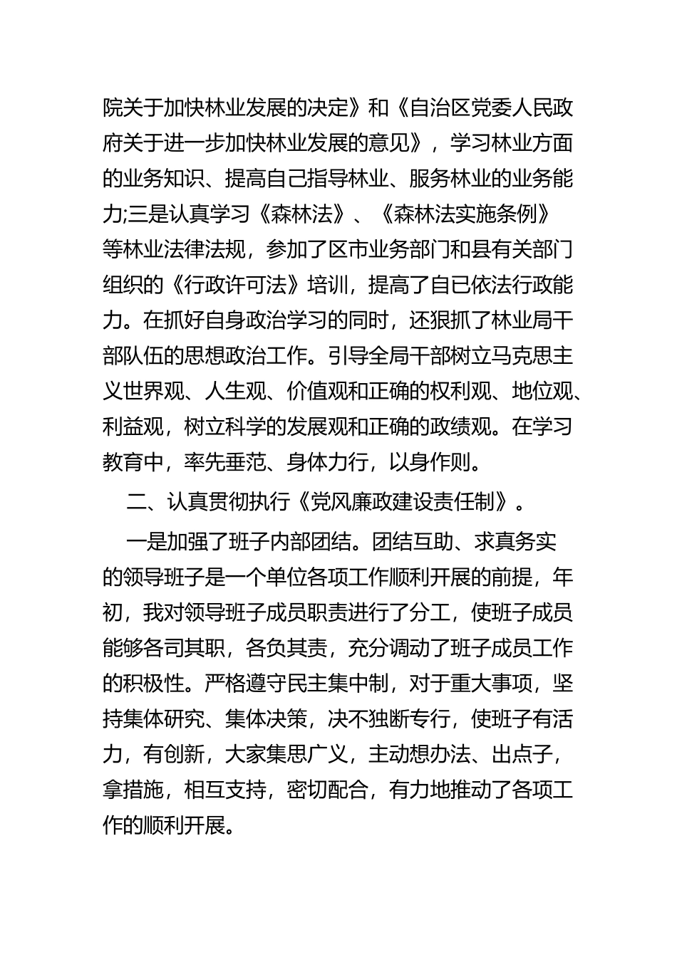 林业局领导班子述职报告四篇.docx_第2页