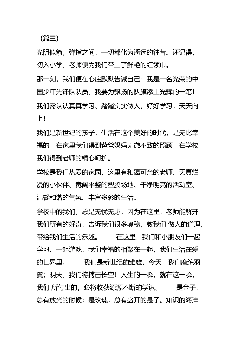 六一儿童节国旗下演讲稿七篇.docx_第3页