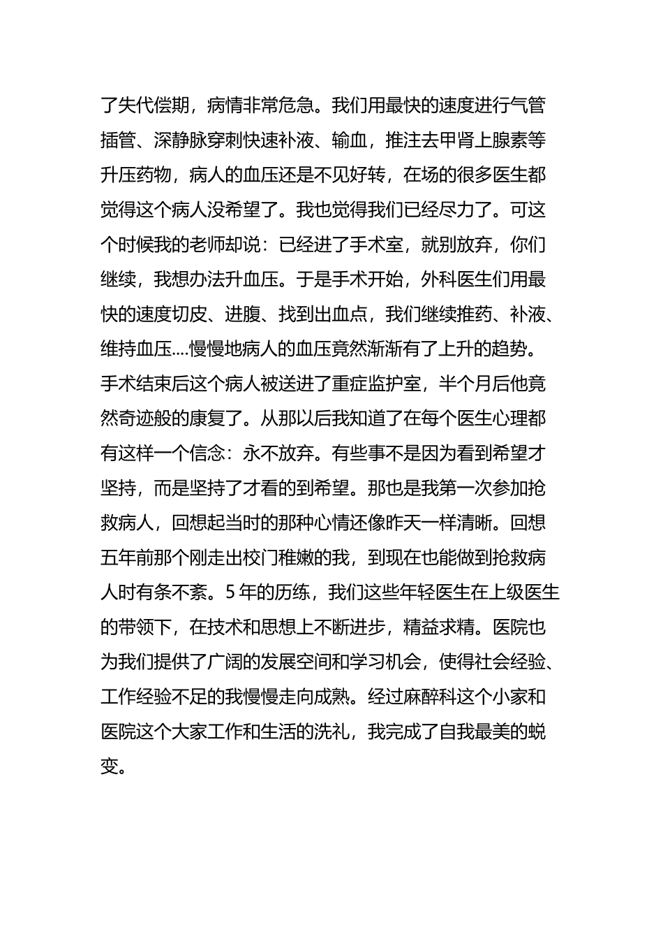 麻醉科医生工作心得体会与护士节护理演讲稿（合集）.docx_第2页