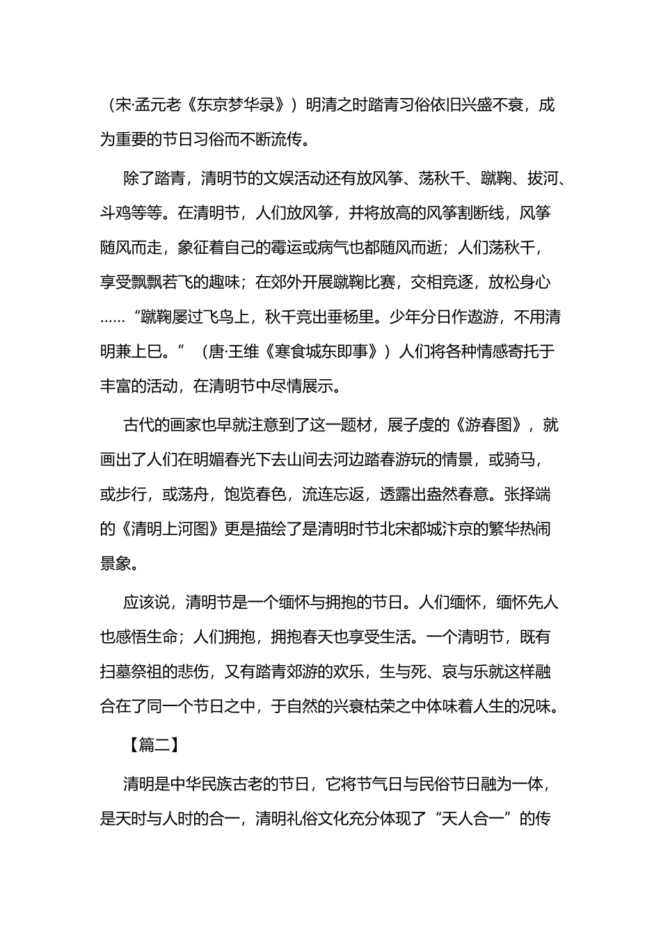 清明节感怀征文六篇.docx_第2页
