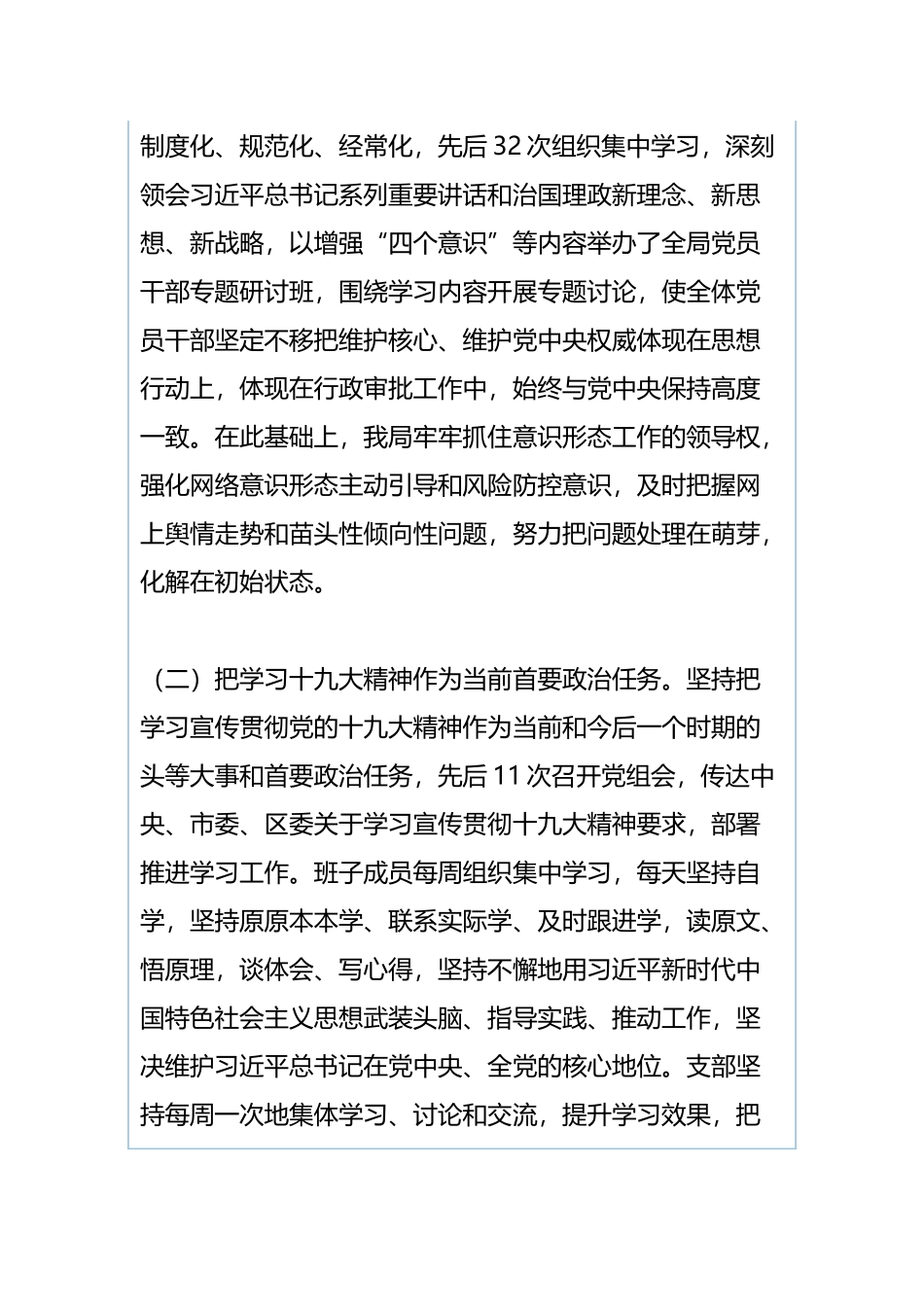 履行全面从严治党主体责任工作情况汇报与2019年1-5月就业脱贫工程工作情况汇报.docx_第2页