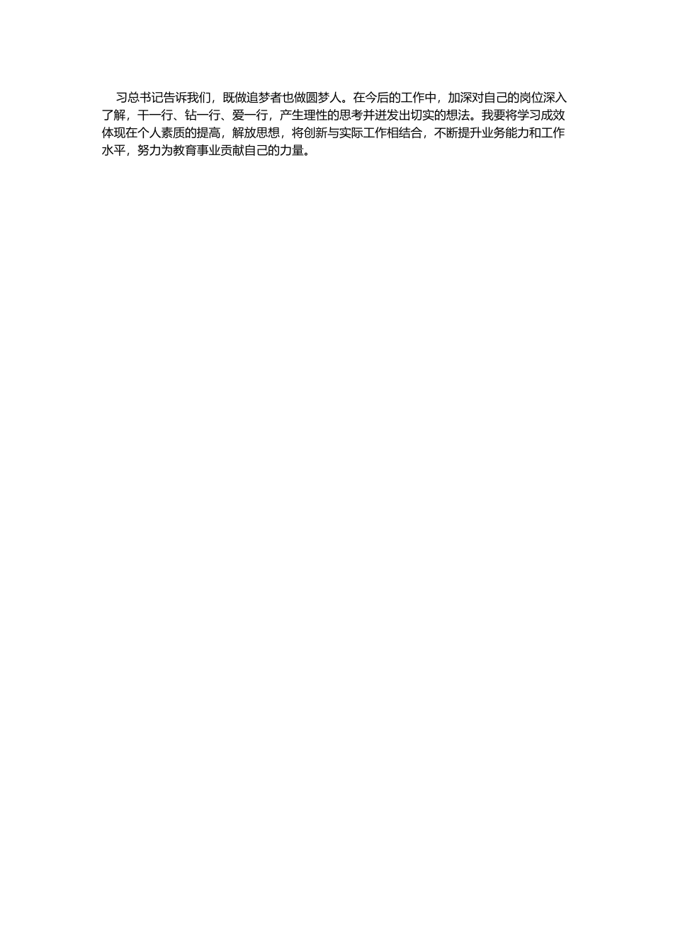 庆祝改革开放40周年大会观后感与“解放思想推动高质量发展”大讨论学习心得体会.docx_第3页