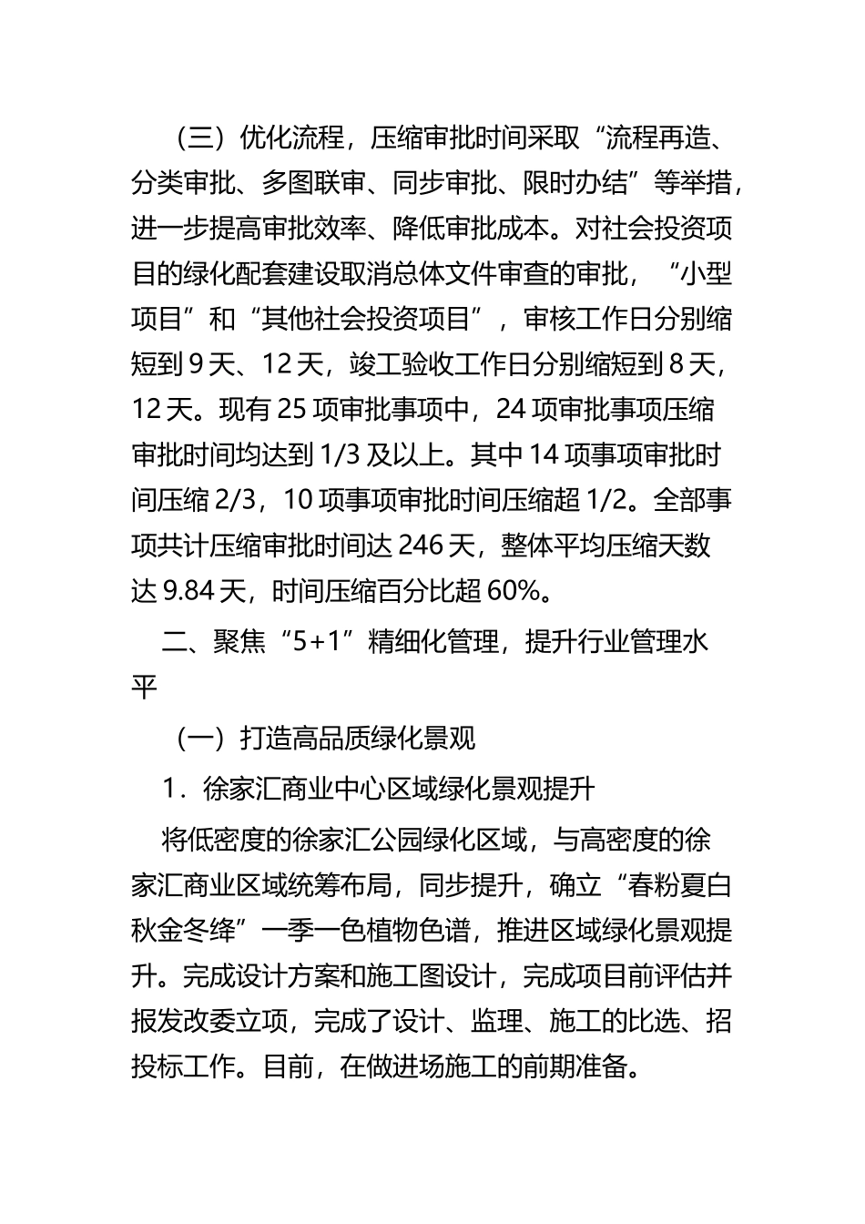 绿化管理局上半年工作总结四篇.docx_第2页