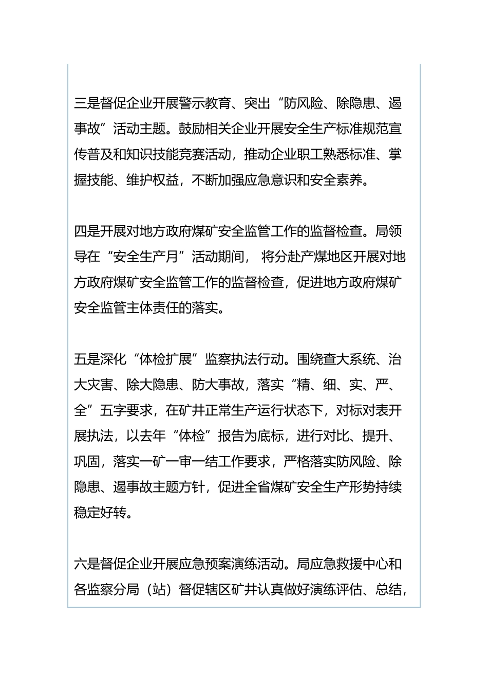 煤监局开展“安全生产月”活动总结与园林绿化维护中心2019年下半年工作计划.docx_第2页