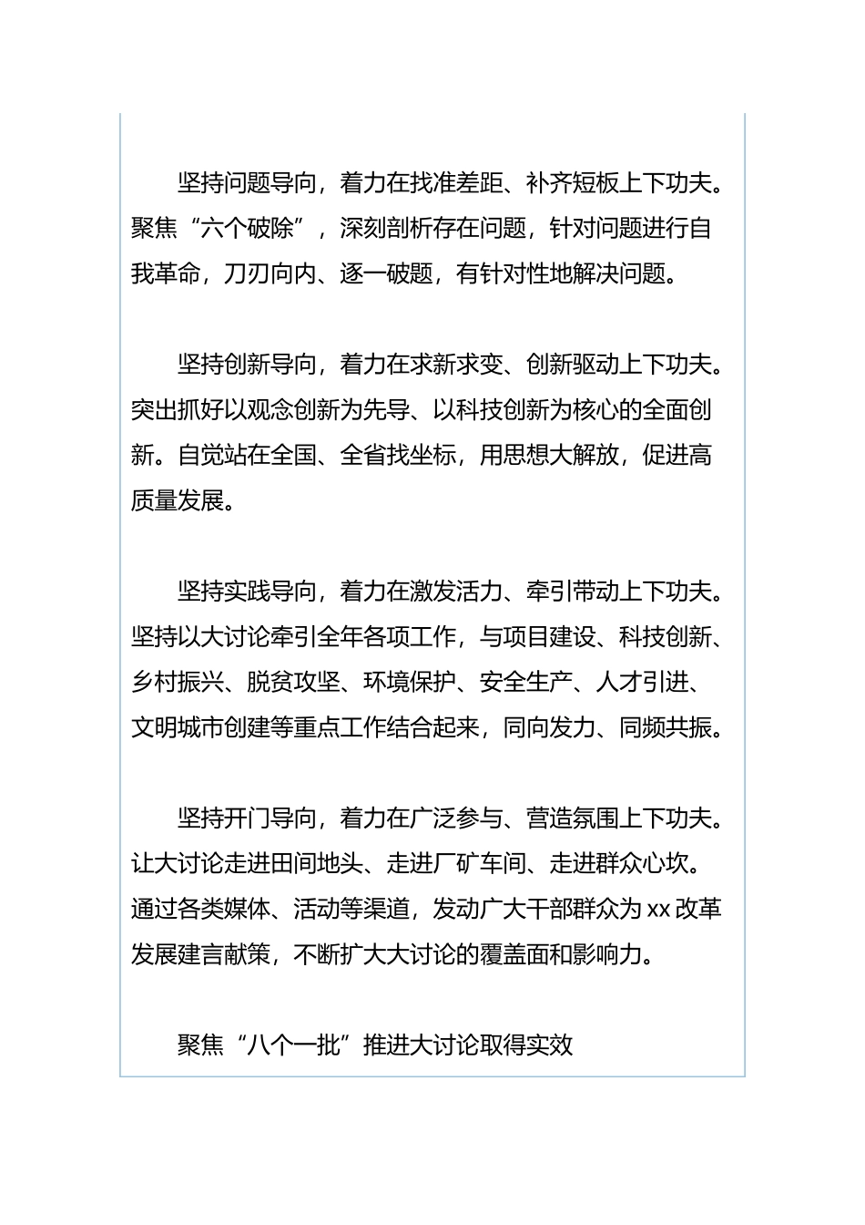 全市“改革创新、奋发有为”大讨论情况汇报与县税务局“改革创新、奋发有为”大讨论工作总结.docx_第2页