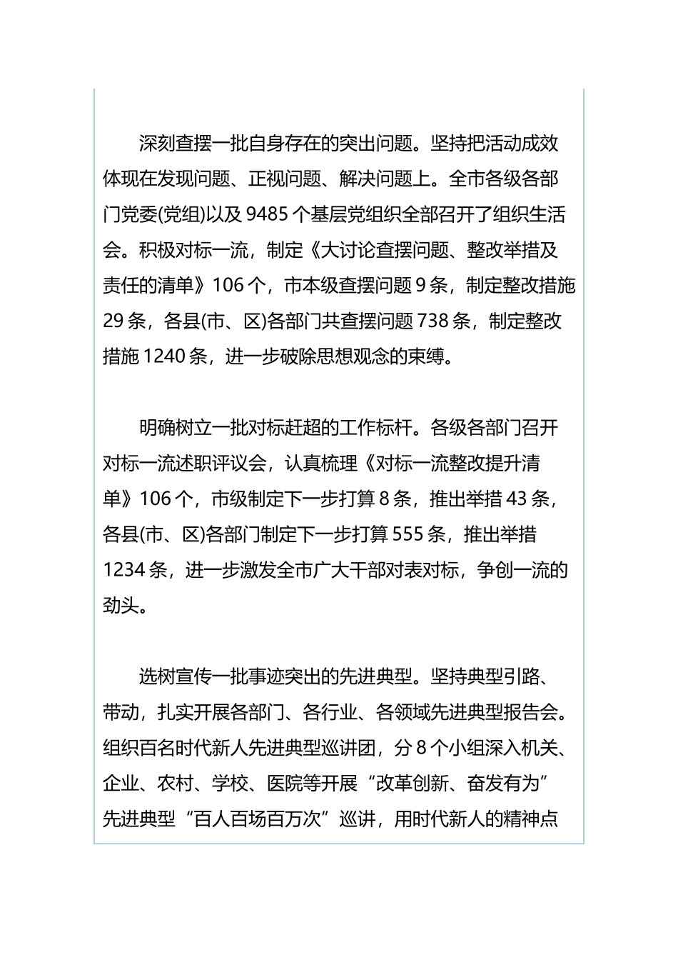 全市“改革创新、奋发有为”大讨论情况汇报与县税务局“改革创新、奋发有为”大讨论工作总结.docx_第3页