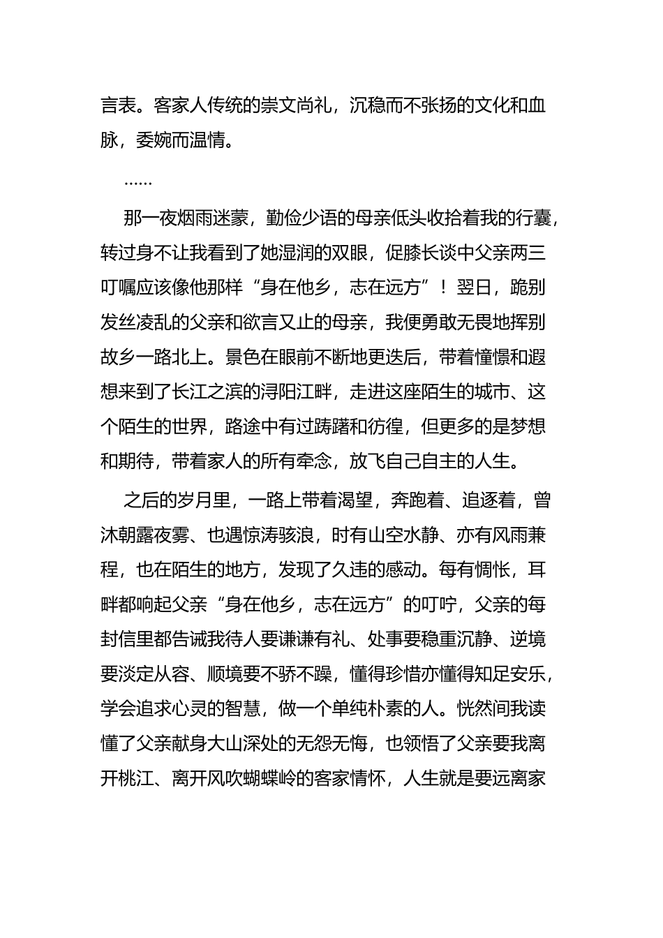 庆祝建国70周年征文五篇.docx_第2页