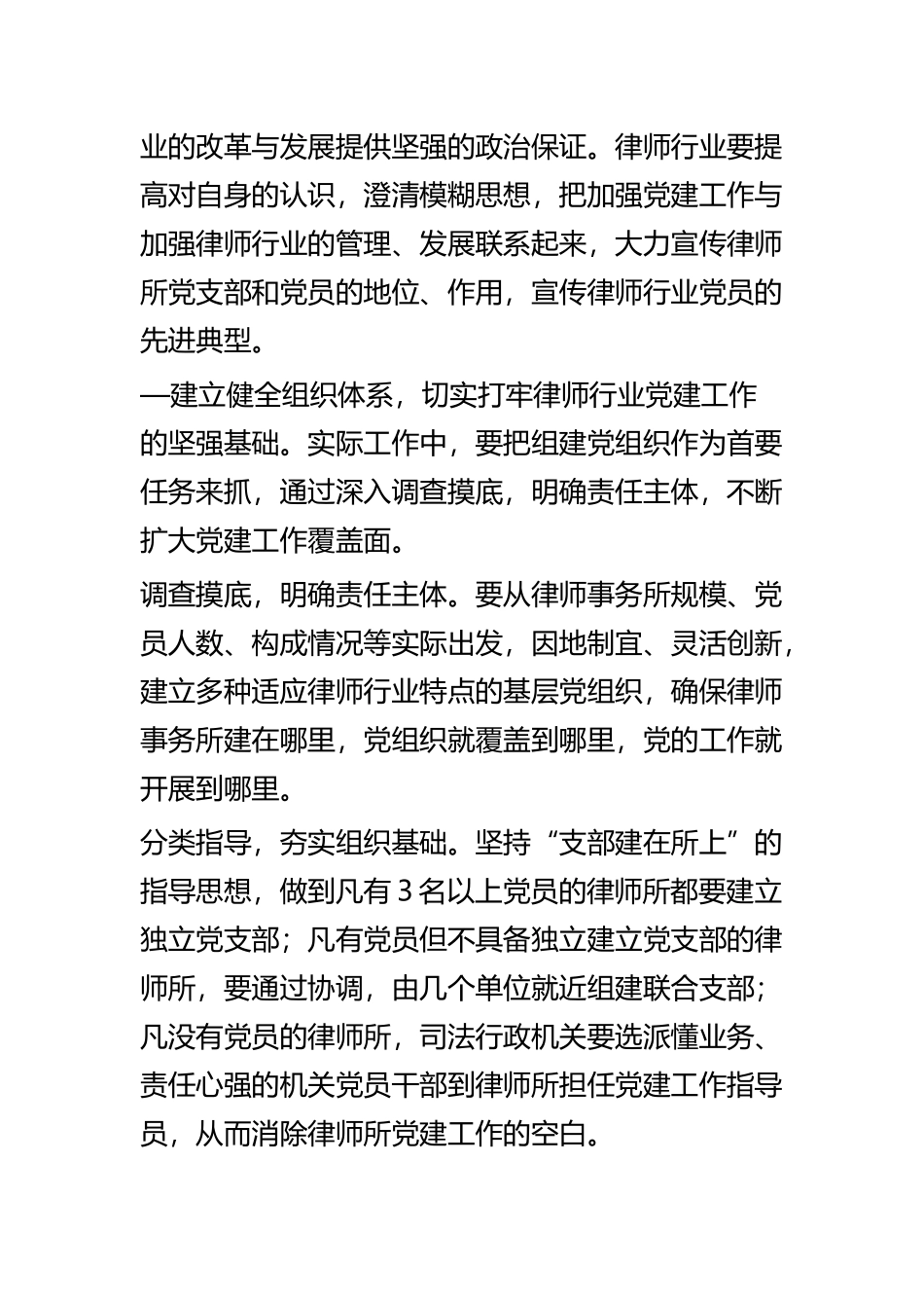 律师行业党建工作调研思考四篇.docx_第3页