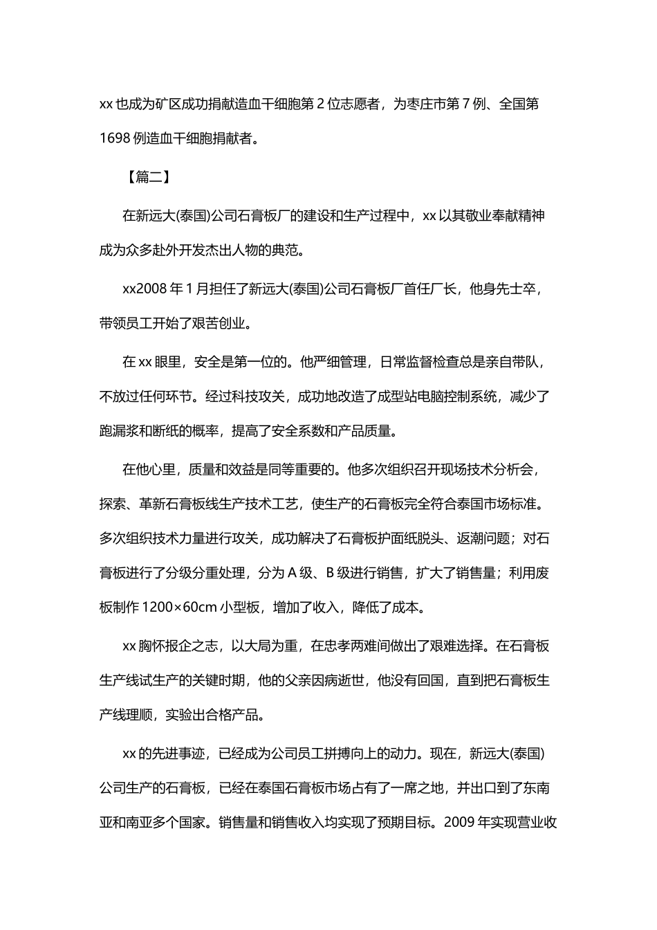 煤矿杰出员工心得体会七篇.docx_第2页