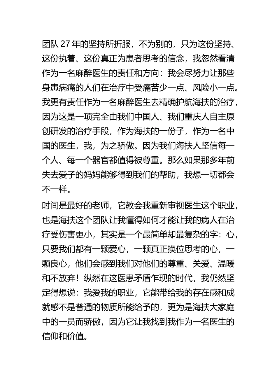 麻醉医生工作体会四篇.docx_第3页