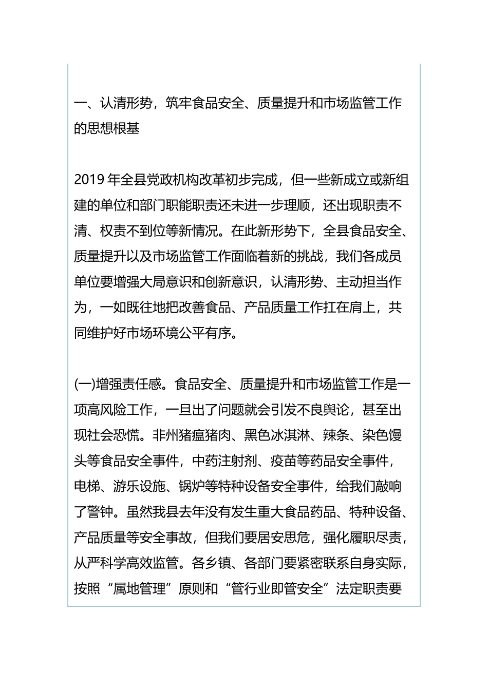 全县2019年度食品药品安全、质量提升暨市场监管工作会议讲话稿与城管系统2019年迎接国家卫生城市复审动员大会讲话稿.docx_第2页