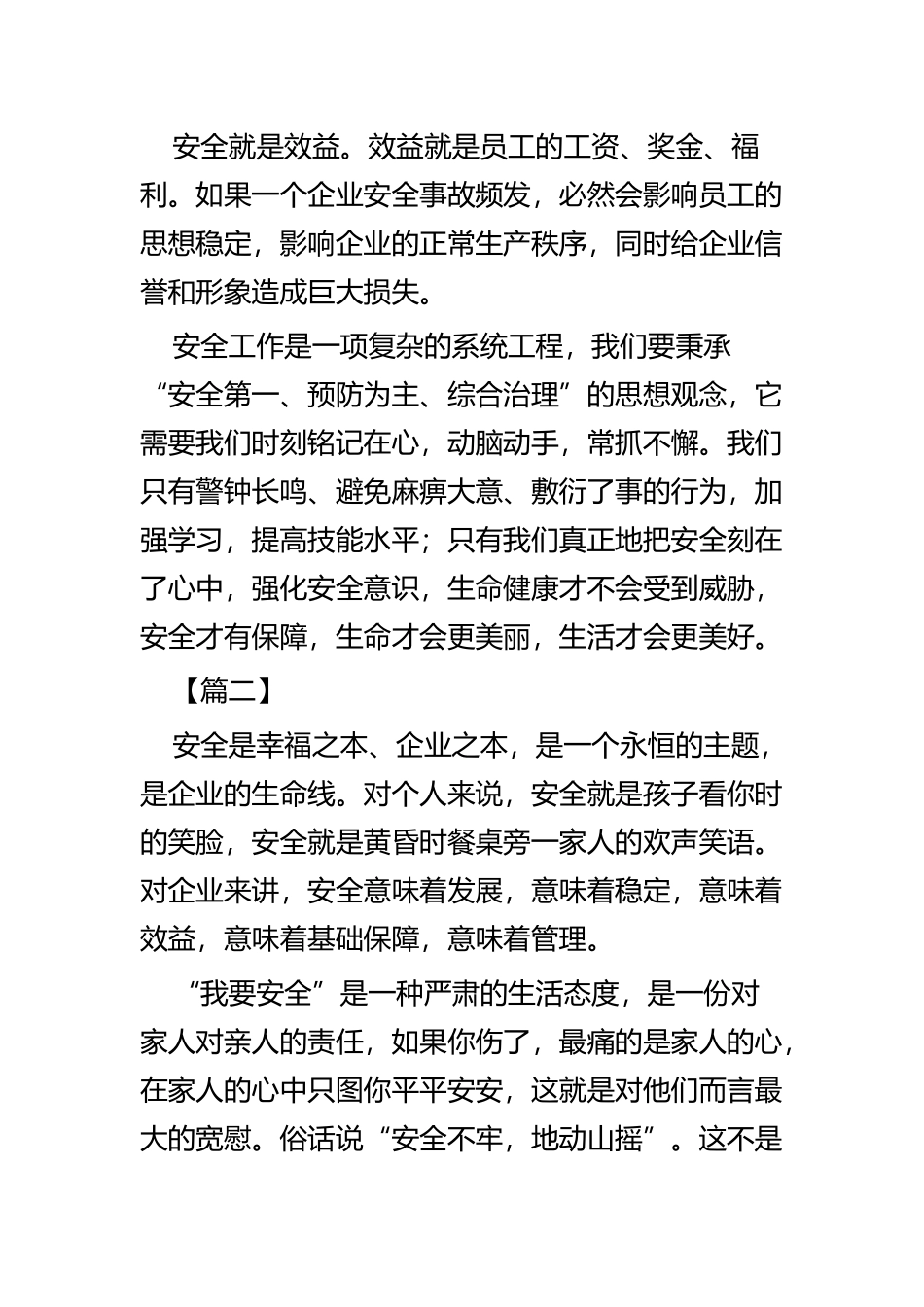 煤矿安全教育心得六篇.docx_第3页