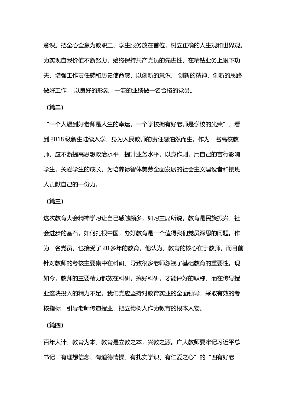 全国教育大会心得体会.docx_第2页