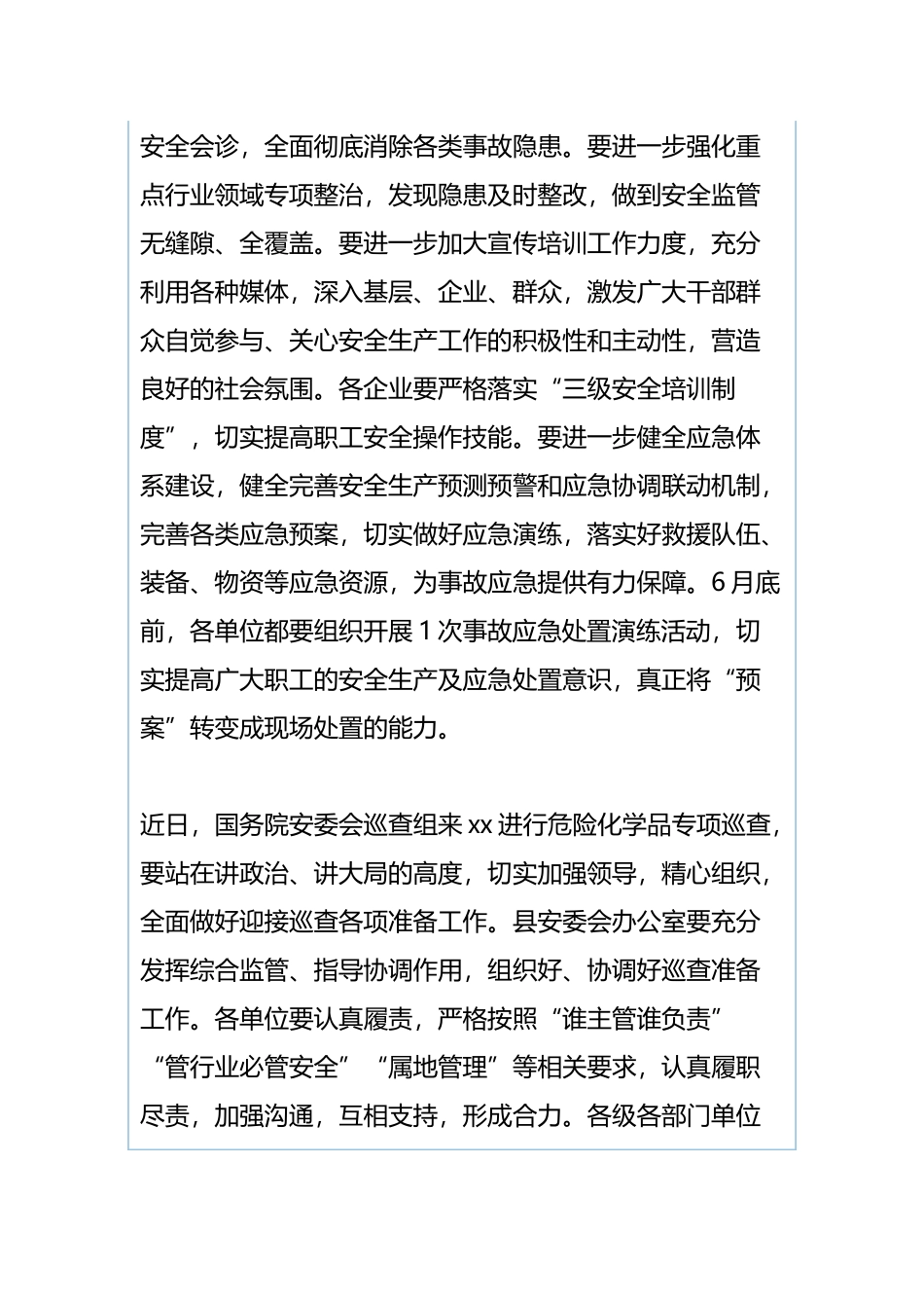 全县安全生产工作会议讲话稿与全县安全生产工作专题会议讲话稿.docx_第2页