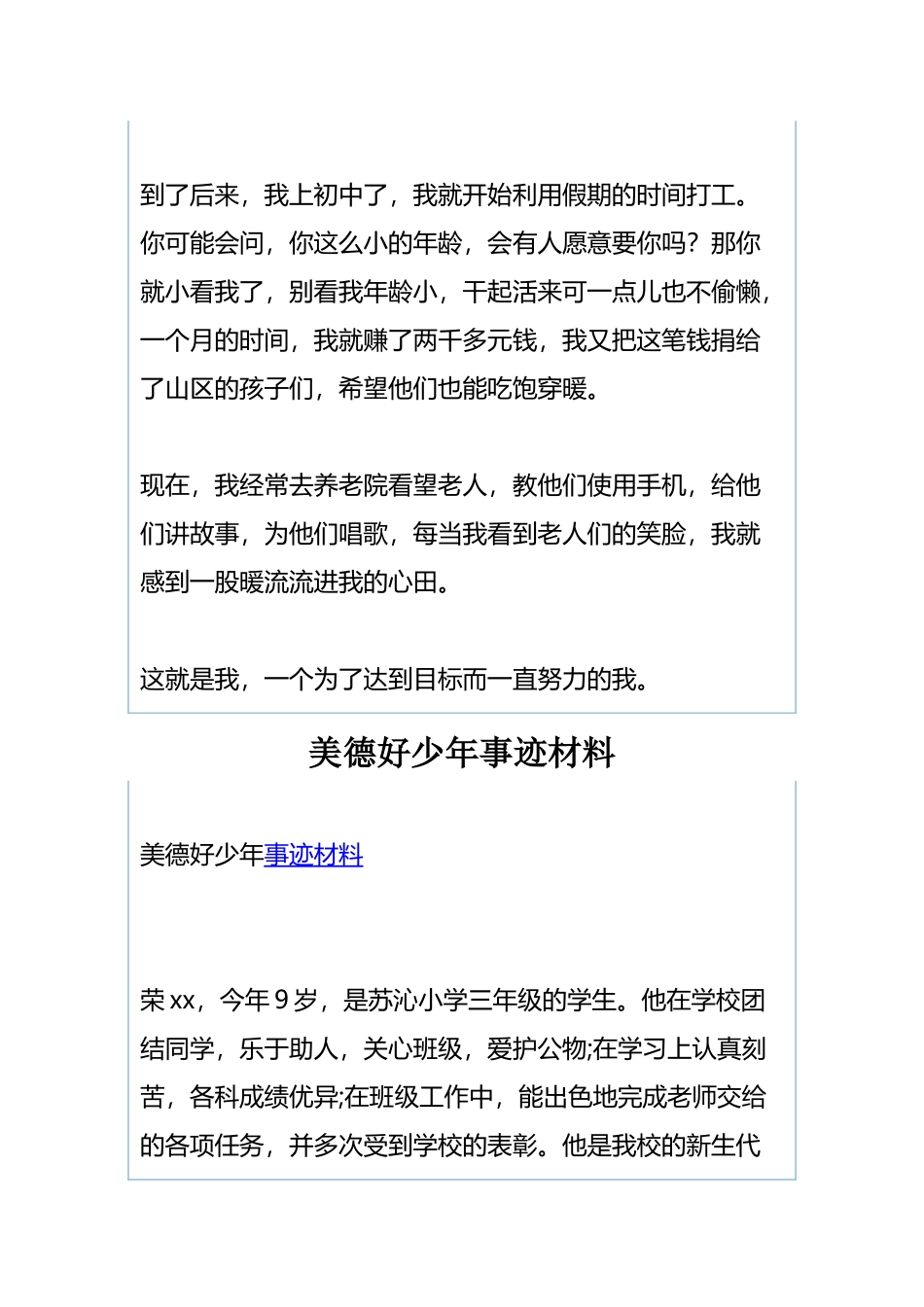 美德好少年事迹材料：诚信为本 学做真人与美德好少年事迹材料.docx_第2页