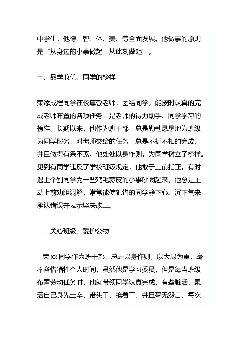 美德好少年事迹材料：诚信为本 学做真人与美德好少年事迹材料.docx_第3页