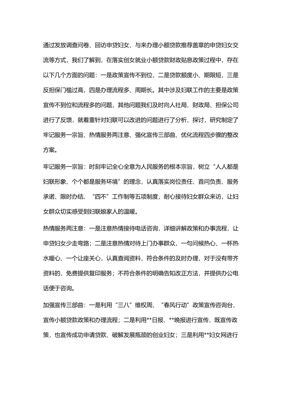 民主评议科室自查整改情况六篇.docx_第2页