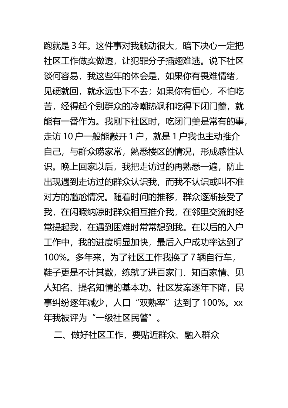 民警工作总结四篇.docx_第2页