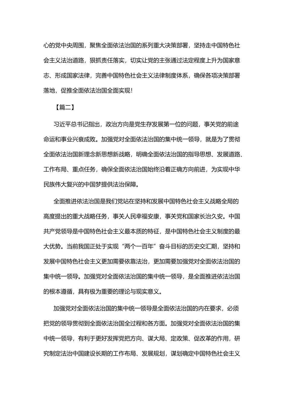 全面依法治国心得体会六篇 (2).docx_第2页