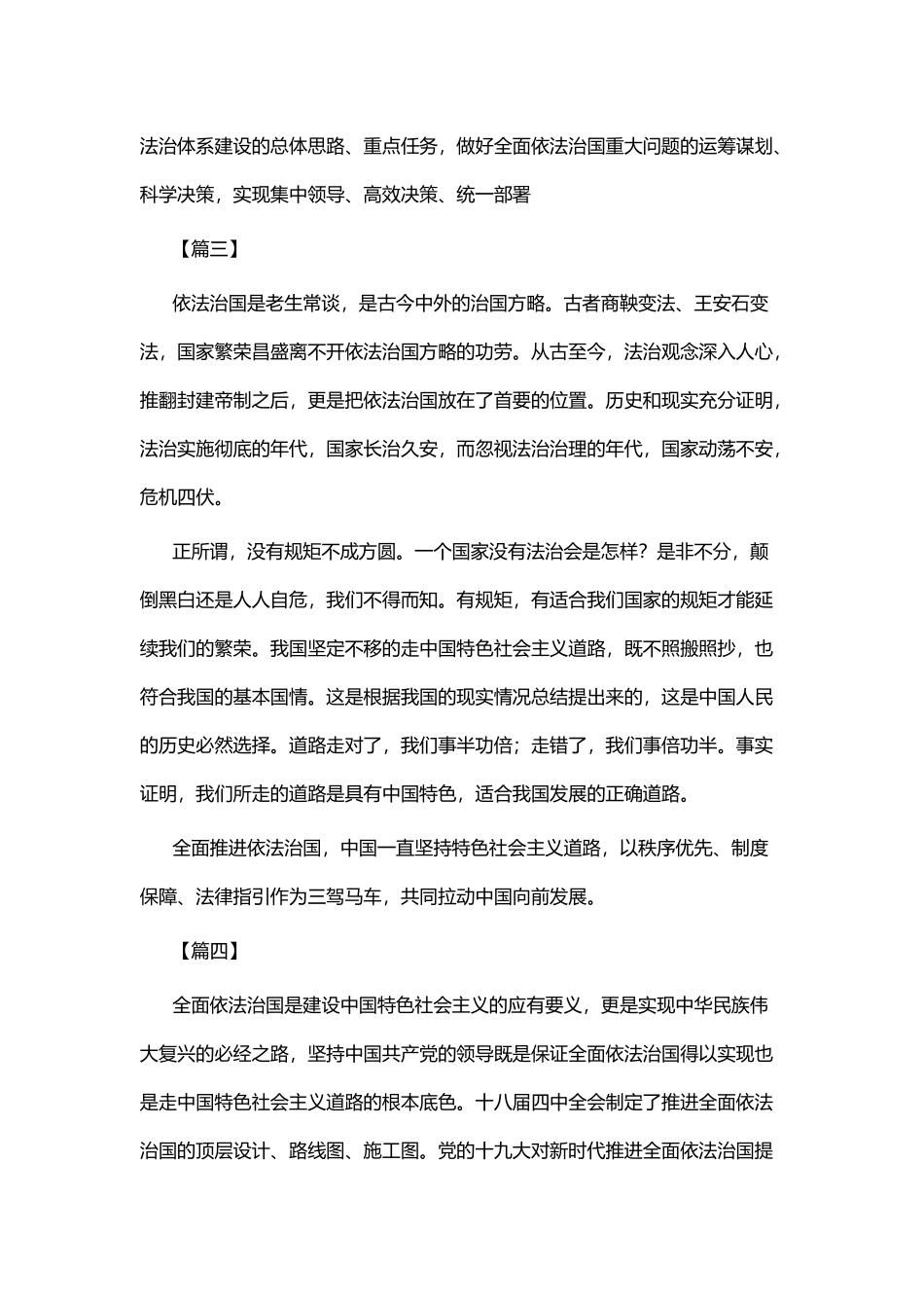全面依法治国心得体会六篇 (2).docx_第3页