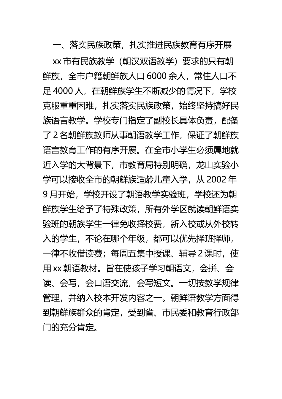 民族团结进步先进集体事迹材料共四篇.docx_第2页