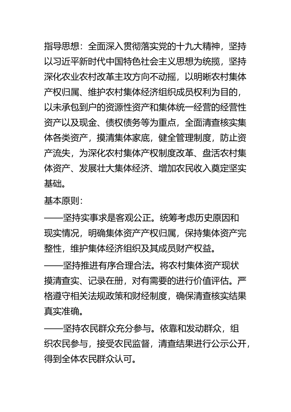 农村集体资产清产核资工作方案四篇.docx_第2页