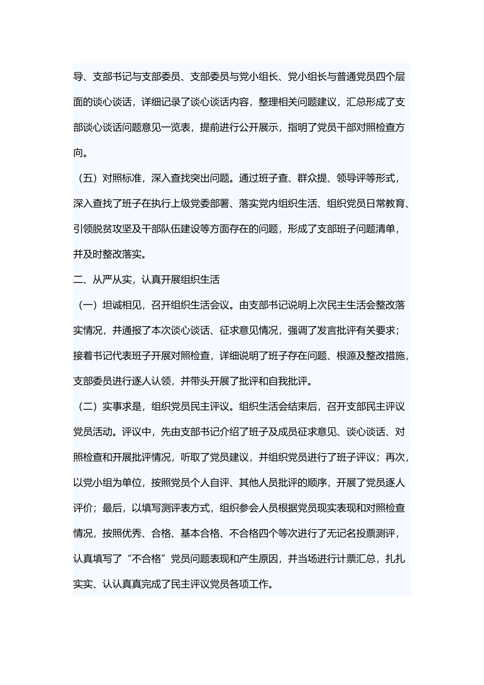 民主评议自评报告材料四篇合集.docx_第2页