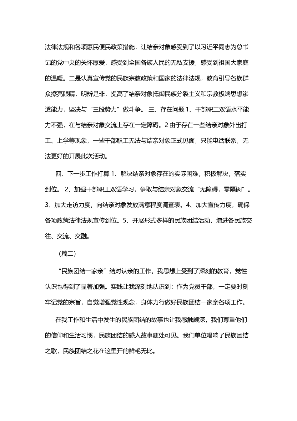 民族团结一家亲活动感悟九篇.docx_第2页