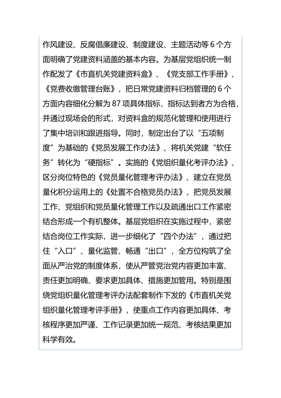 全市组织工作会议交流发言材料：打造党建“工作亮点”提升党建工作水平与全市组织工作会议交流发言材料：狠抓自身建设 严管四支队伍 为脱贫攻坚提供坚强组织保障.docx_第2页
